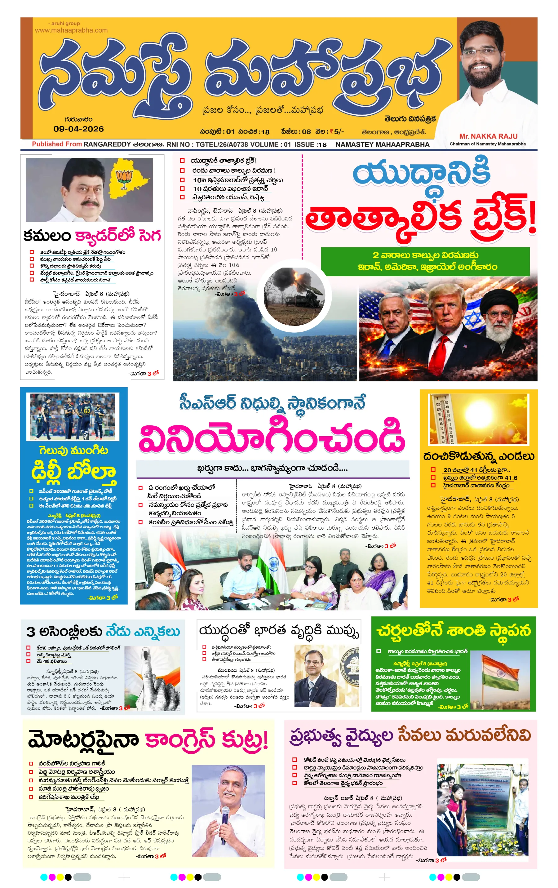 E-Paper Page