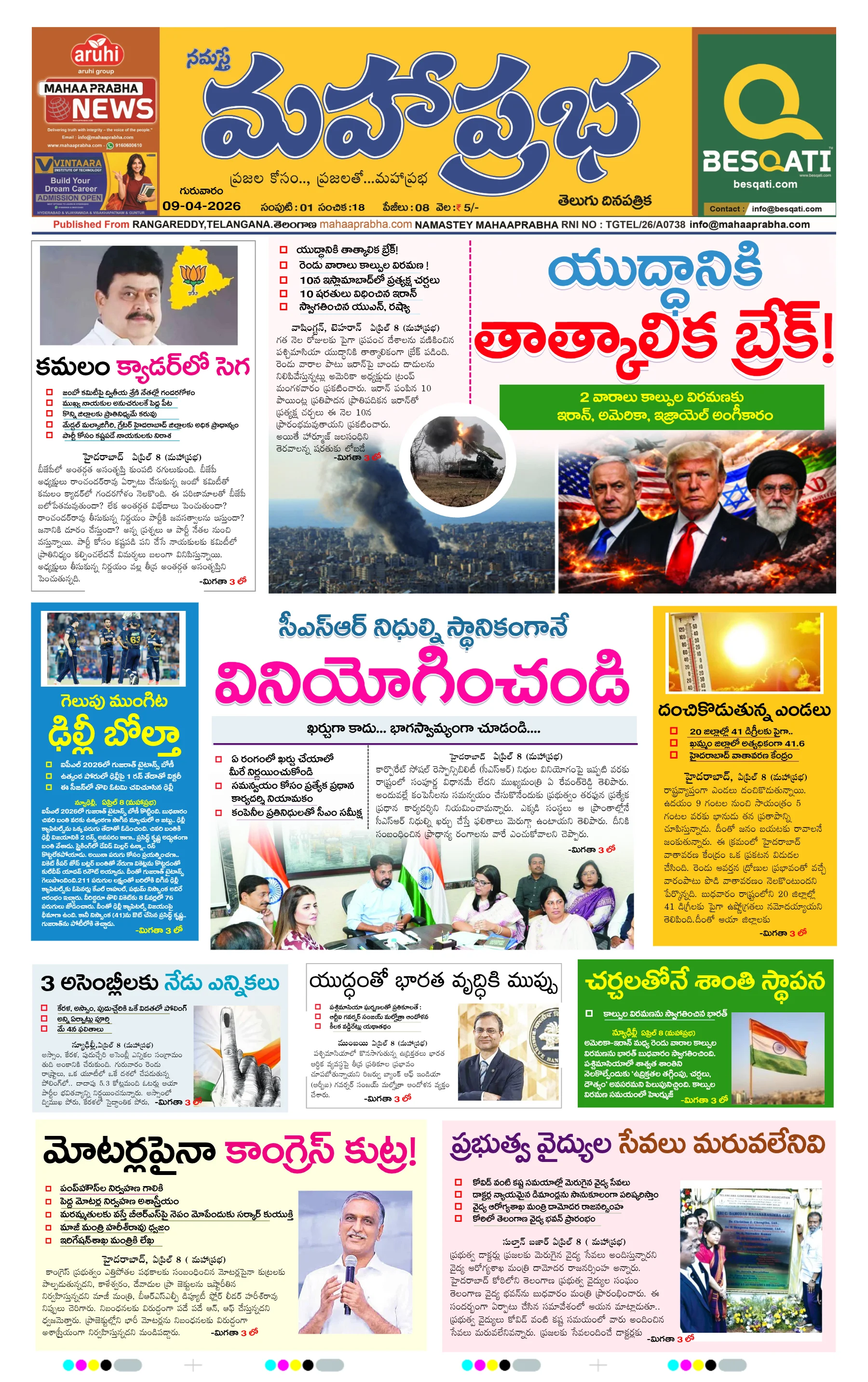 E-Paper Page