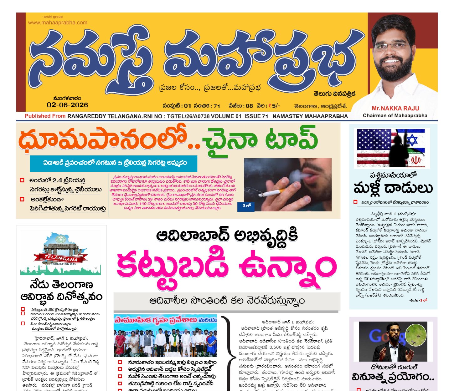 Epaper Edition