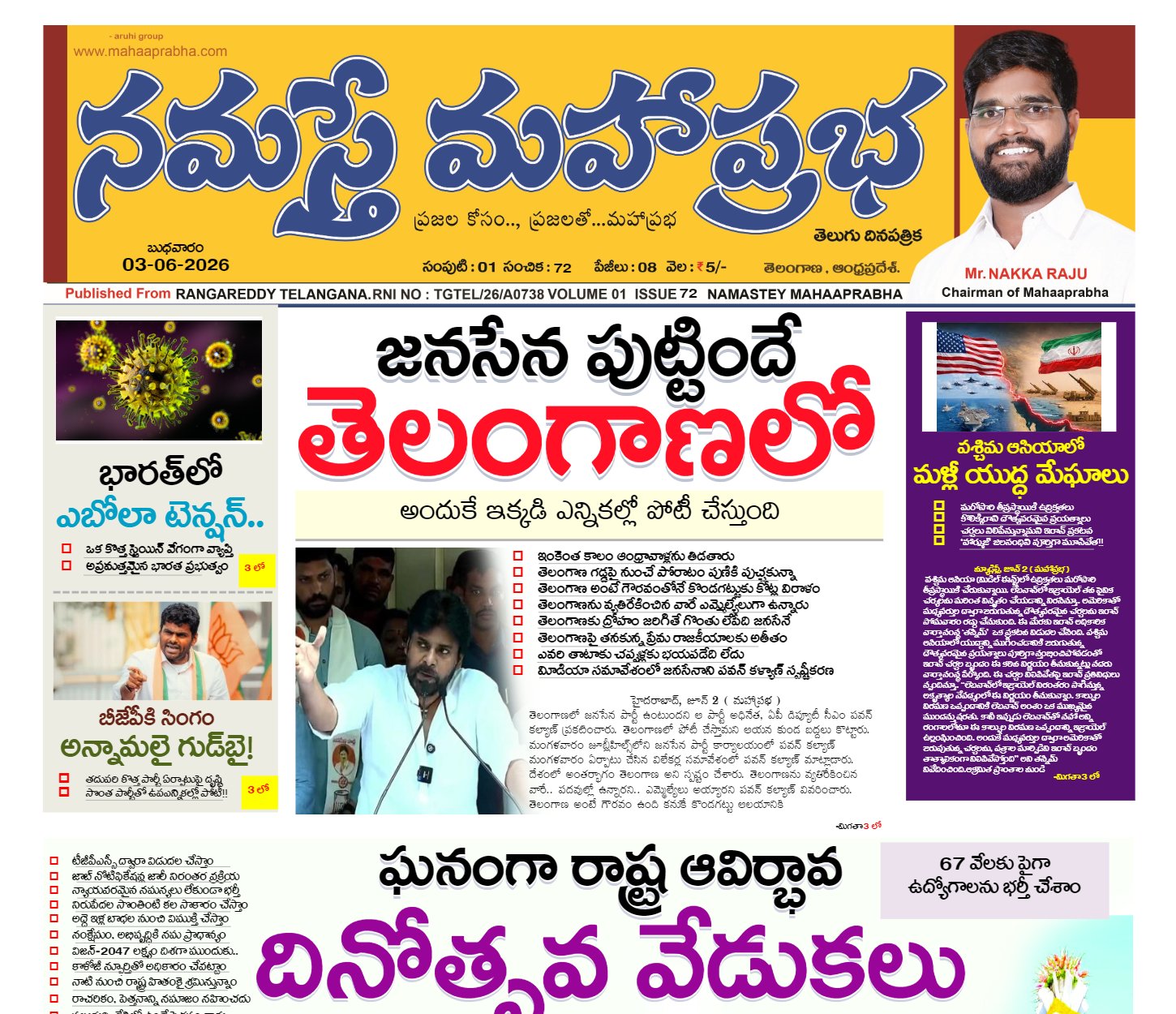 Epaper Edition