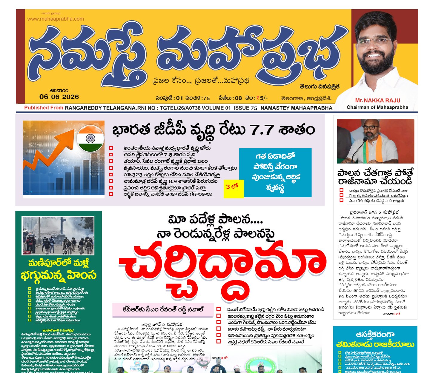 Epaper Edition