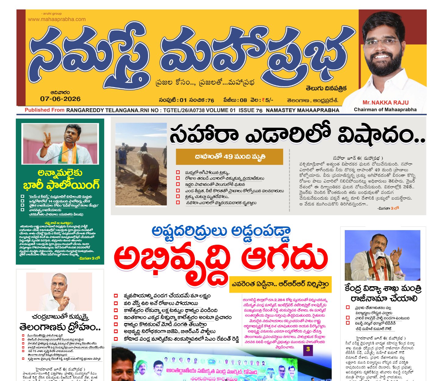 Epaper Edition